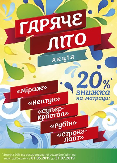 продаж матраців