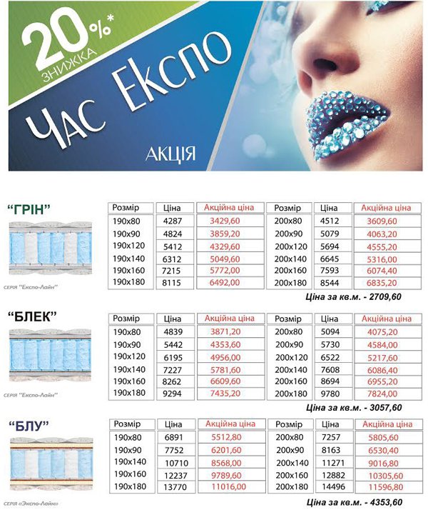 мартаси зі знижками